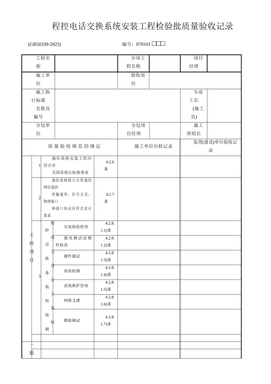 建筑智能化弱电系统验收表格_第3页