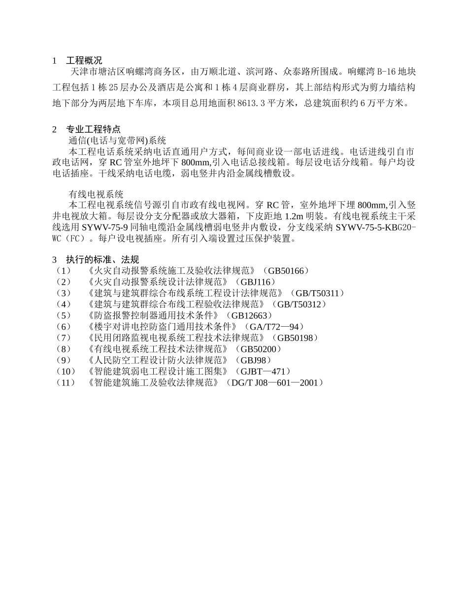 建筑智能化工程施工监理实施细则1_第3页