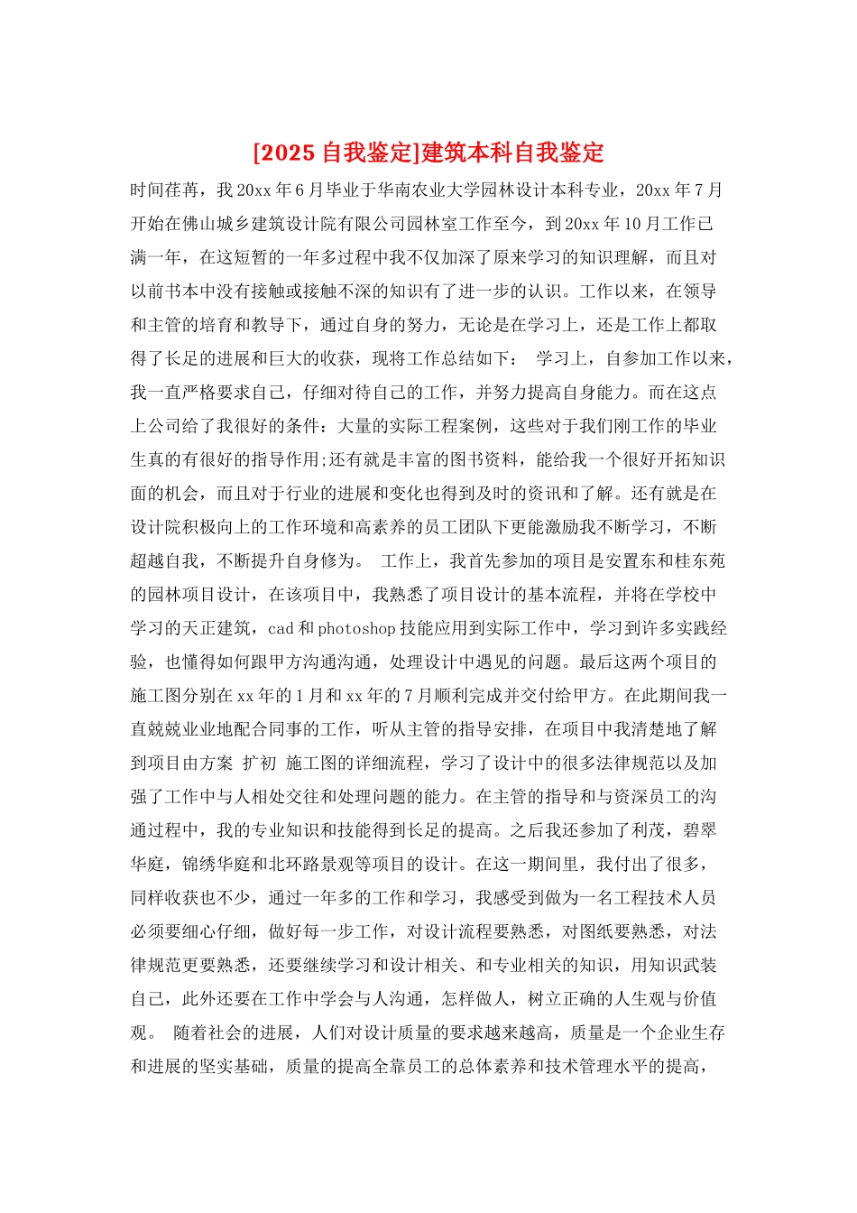 建筑本科自我鉴定_第1页