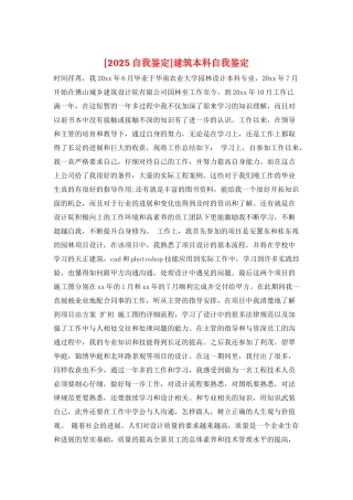 建筑本科自我鉴定
