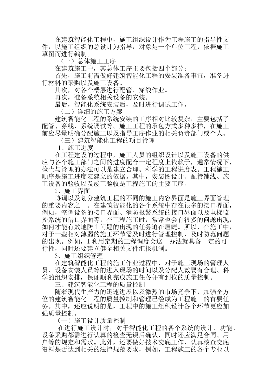 建筑智能化工程施工组织设计与工程质量控制_第2页