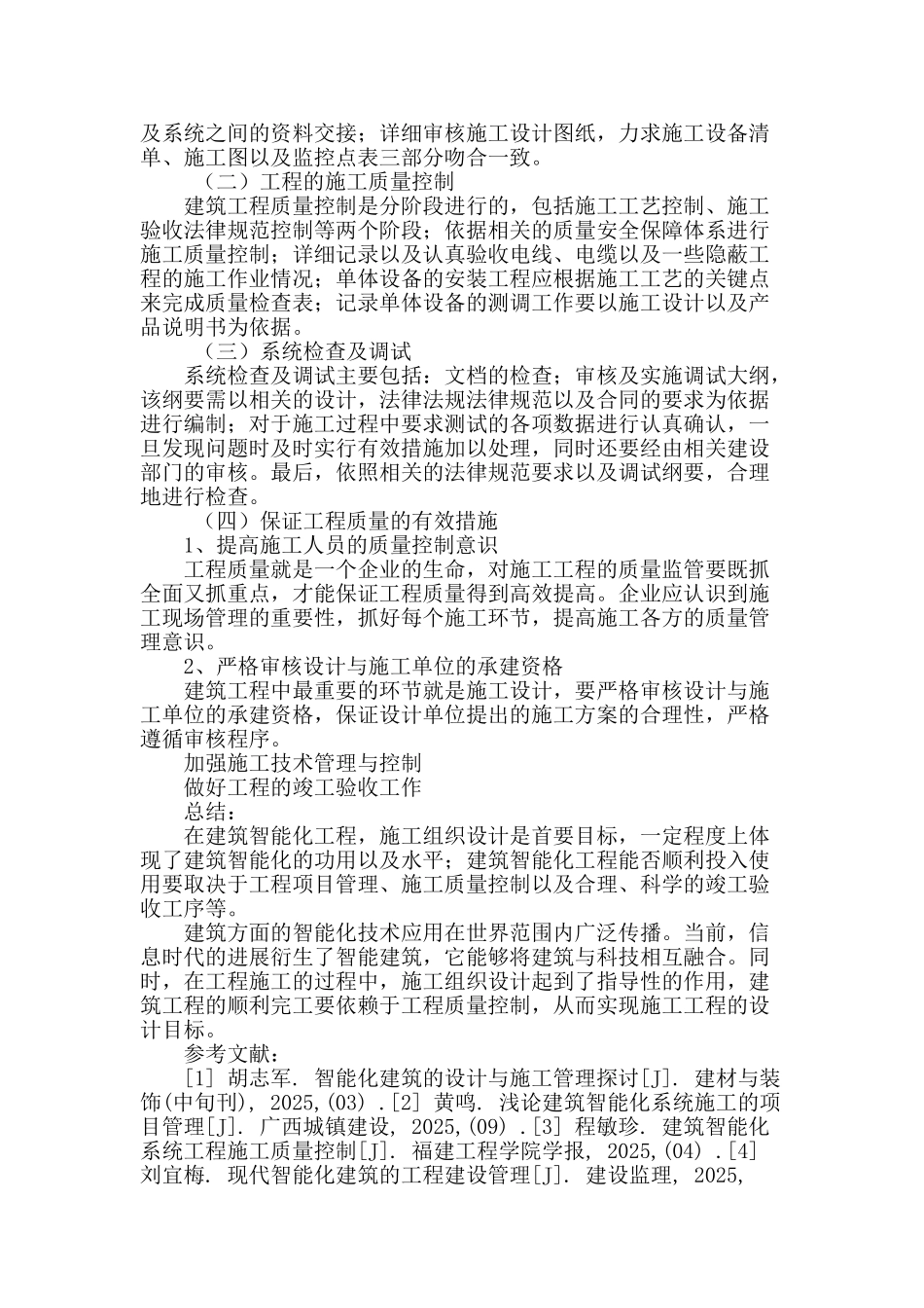 建筑智能化工程施工组织设计与工程质量控制_第3页