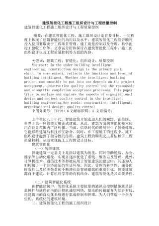 建筑智能化工程施工组织设计与工程质量控制