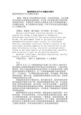 建筑智能化电气中关键技术探讨