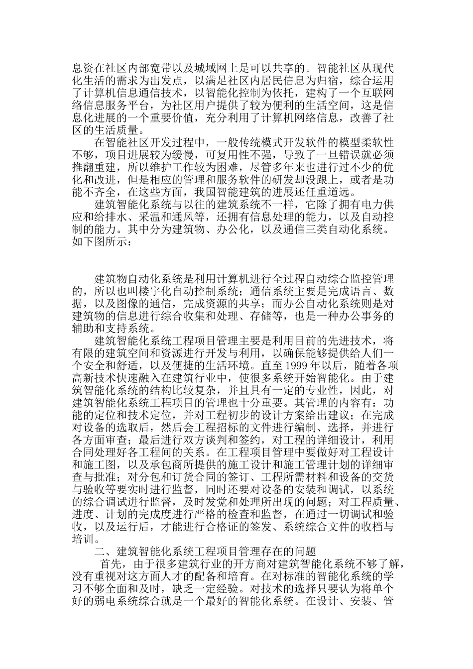 建筑智能化系统工程项目管理方案研究_第2页