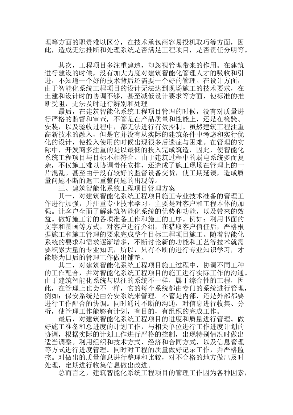建筑智能化系统工程项目管理方案研究_第3页