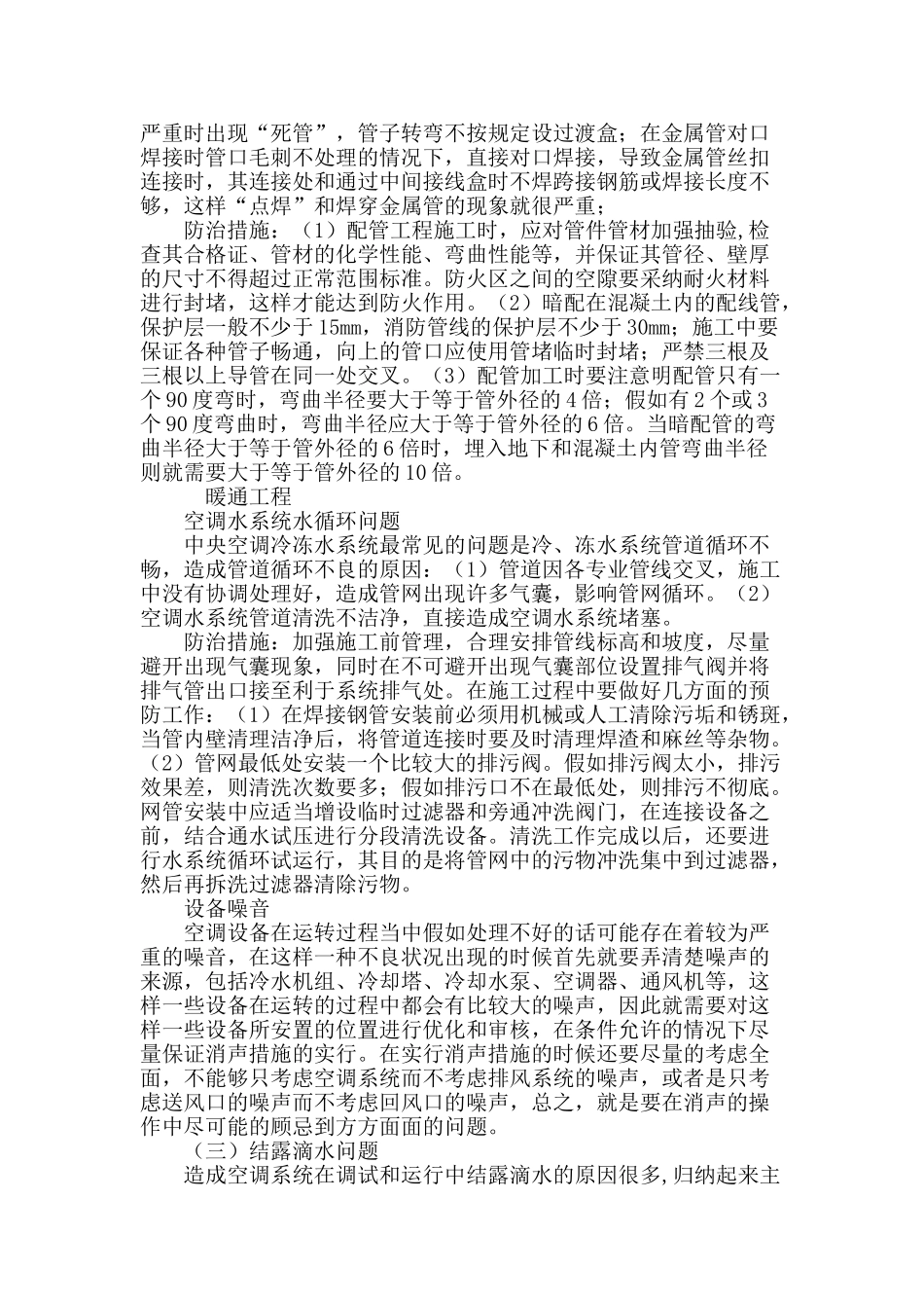 建筑机电安装工程质量通病与防治_第3页
