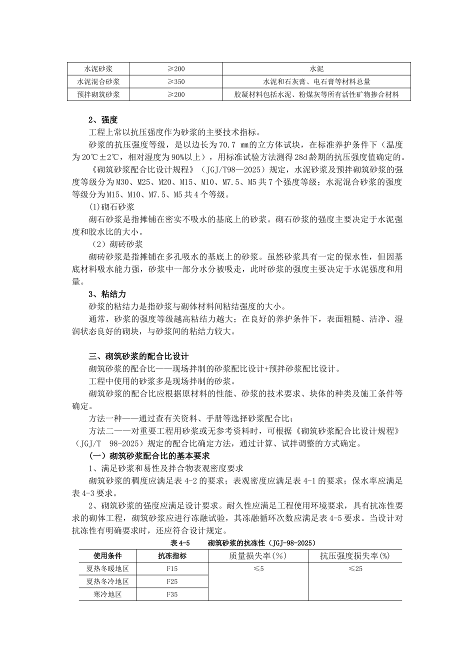 建筑材料与检测教案模块四---建筑砂浆及其性能检测_第3页