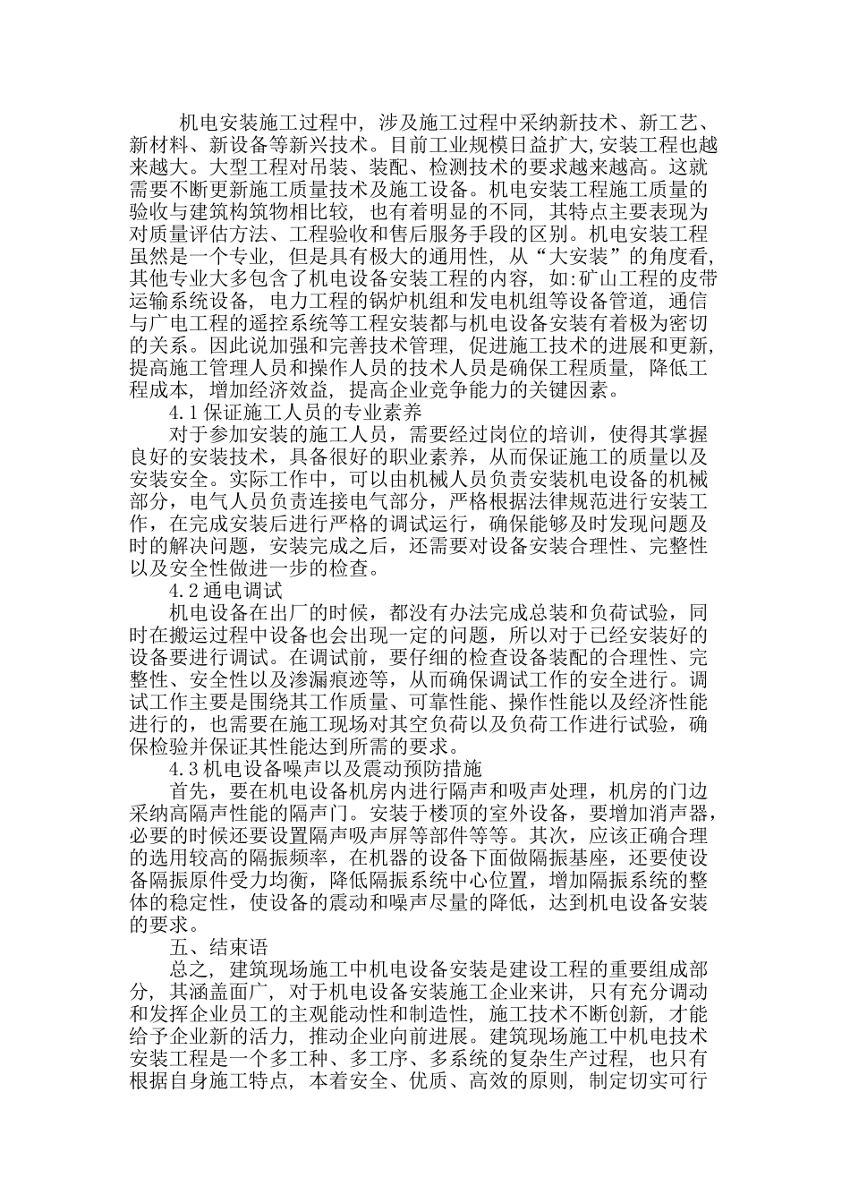 建筑机电安装施工质量技术_第3页