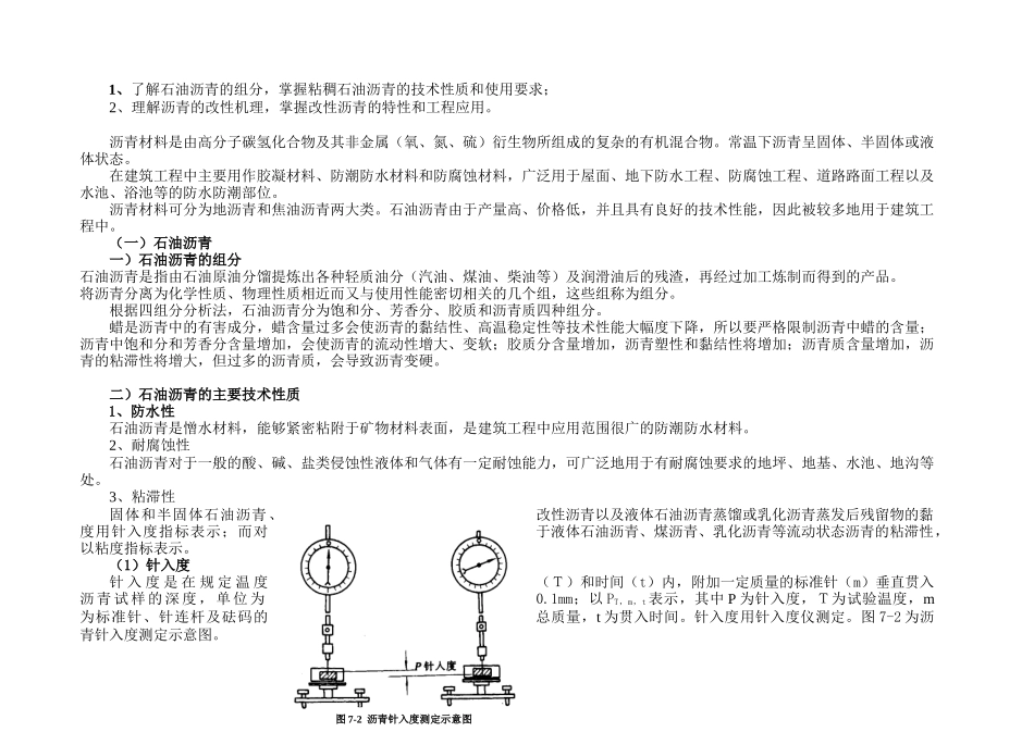 建筑材料与检测教案模块七---建筑功能材料及其性能检测---教案_第3页