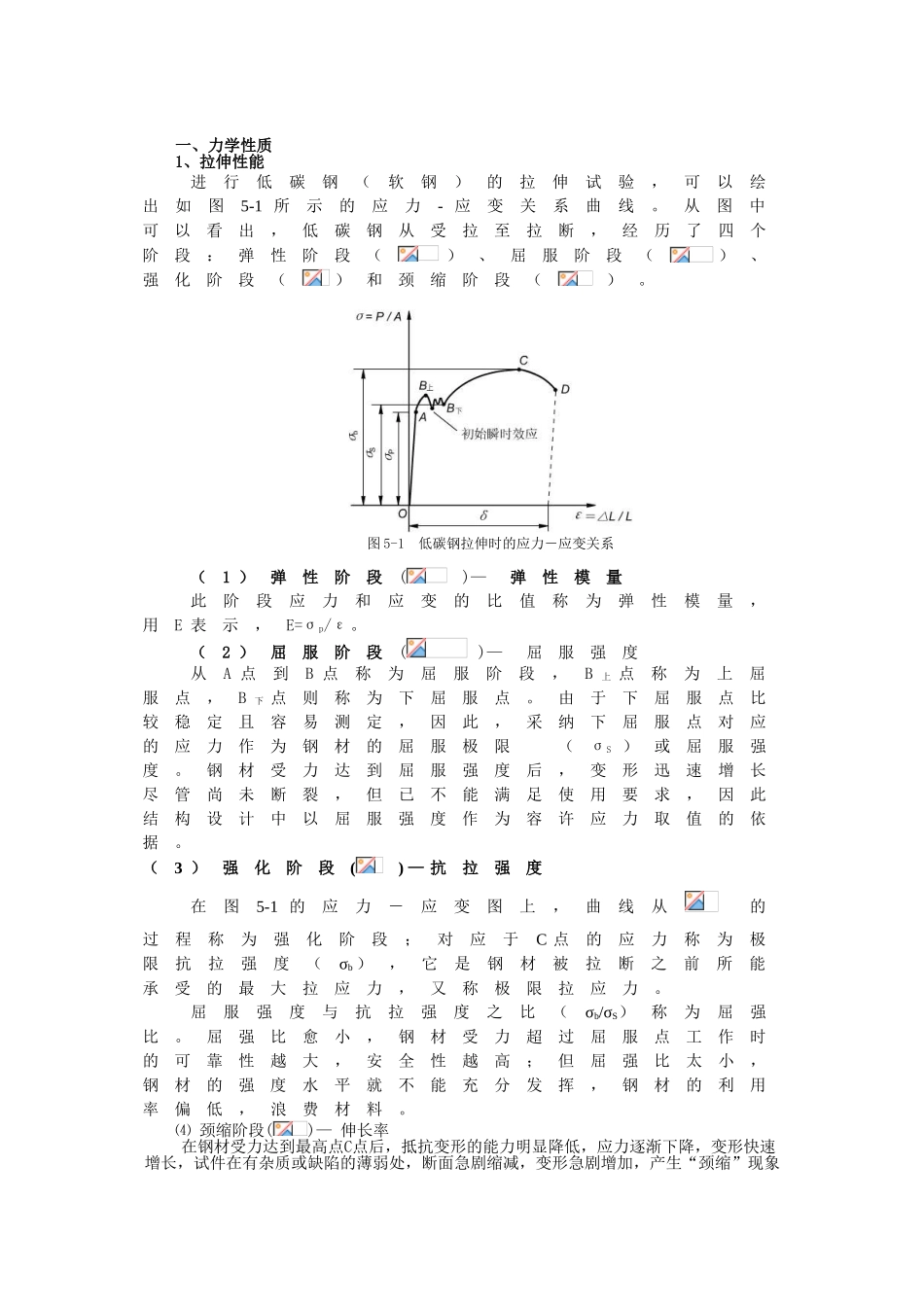 建筑材料与检测教案模块五---建筑钢材及其性能检测---教案_第3页