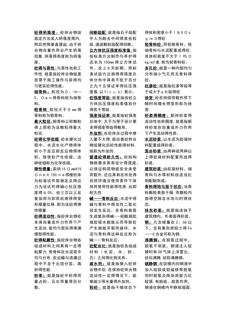 建筑材料名词解释_第3页