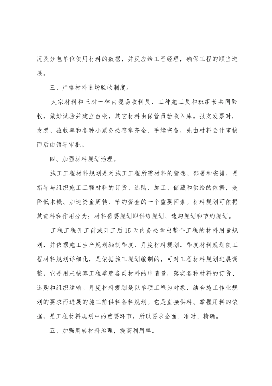 建筑材料员个人工作总结_第2页