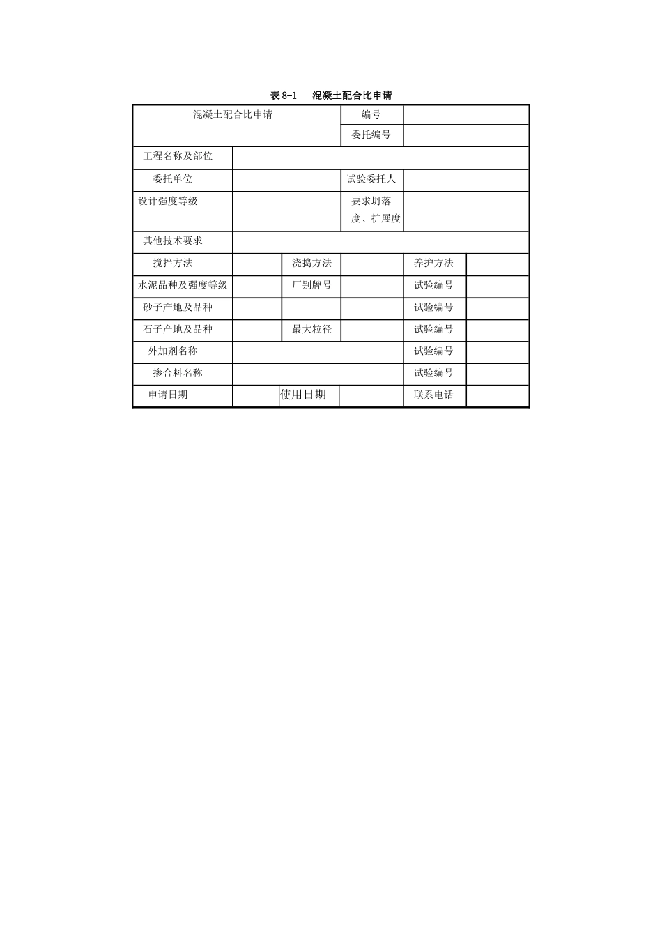 建筑材料与检测教案模块八-建筑材料与检测综合试验实训_第2页