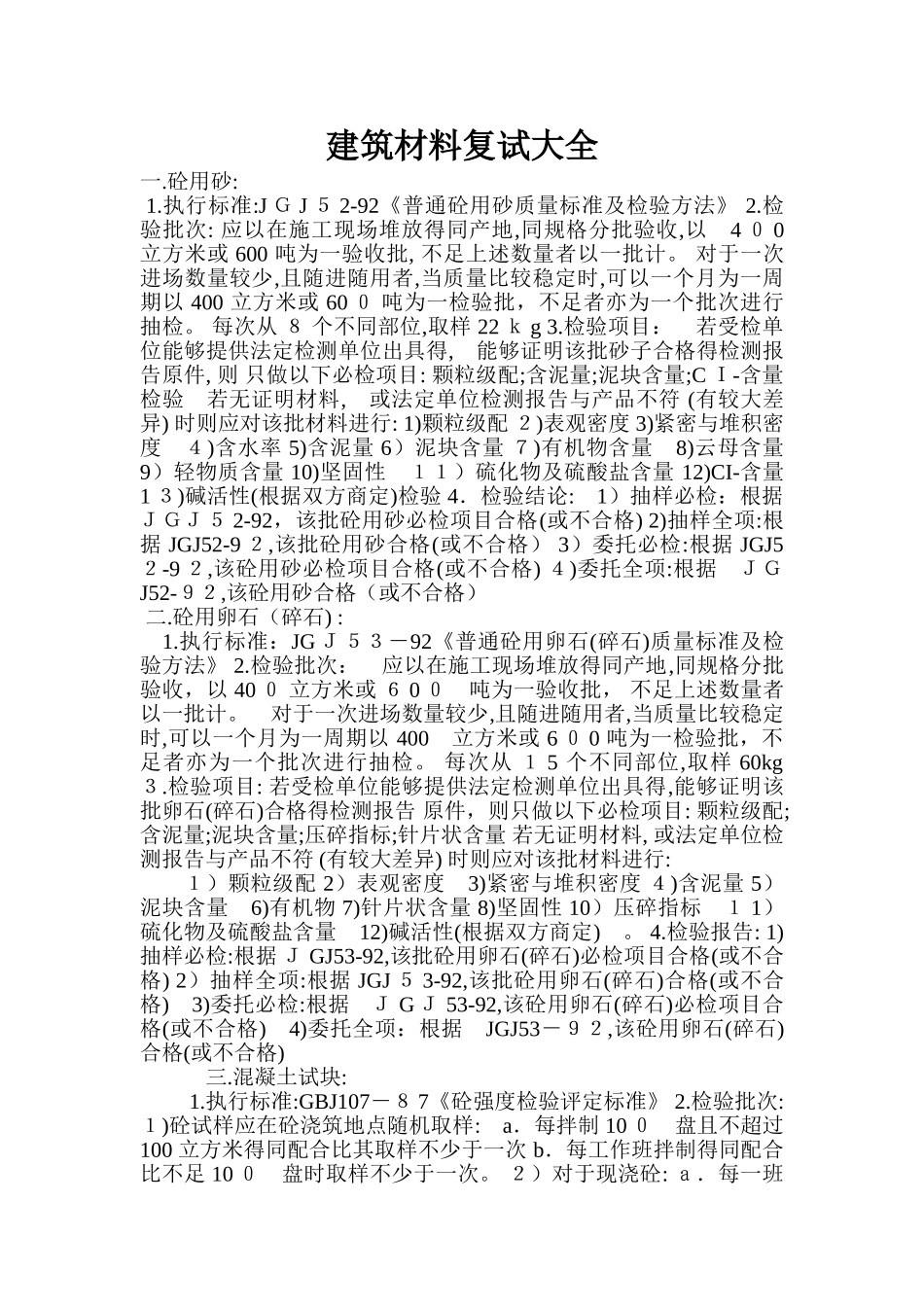 建筑材料复试大全_第1页