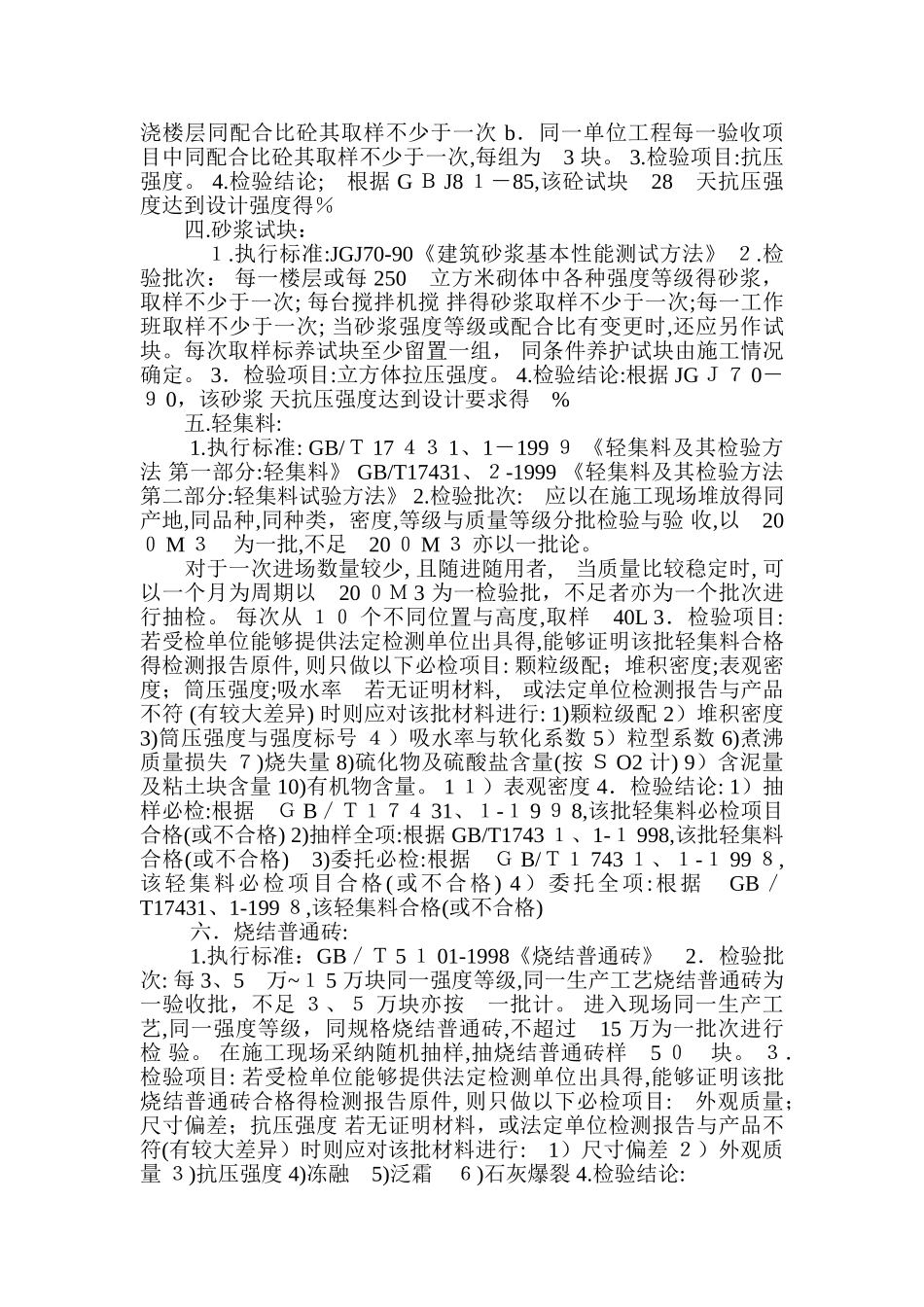 建筑材料复试大全_第2页