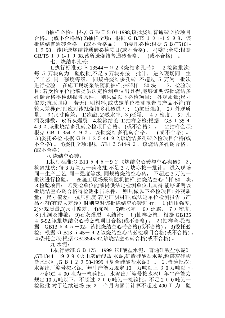 建筑材料复试大全_第3页