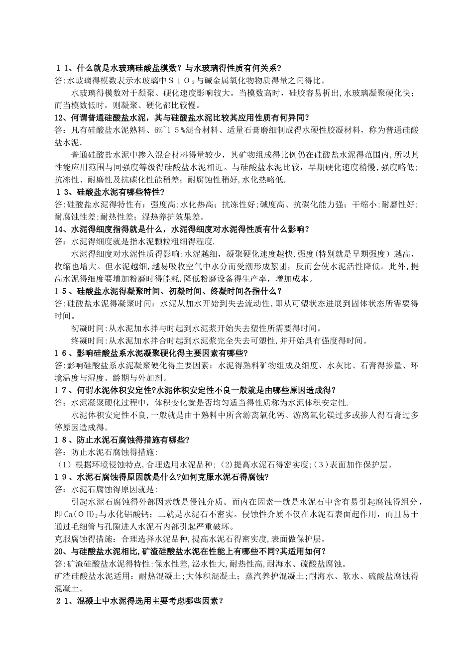 建筑材料期末考试题库_第2页