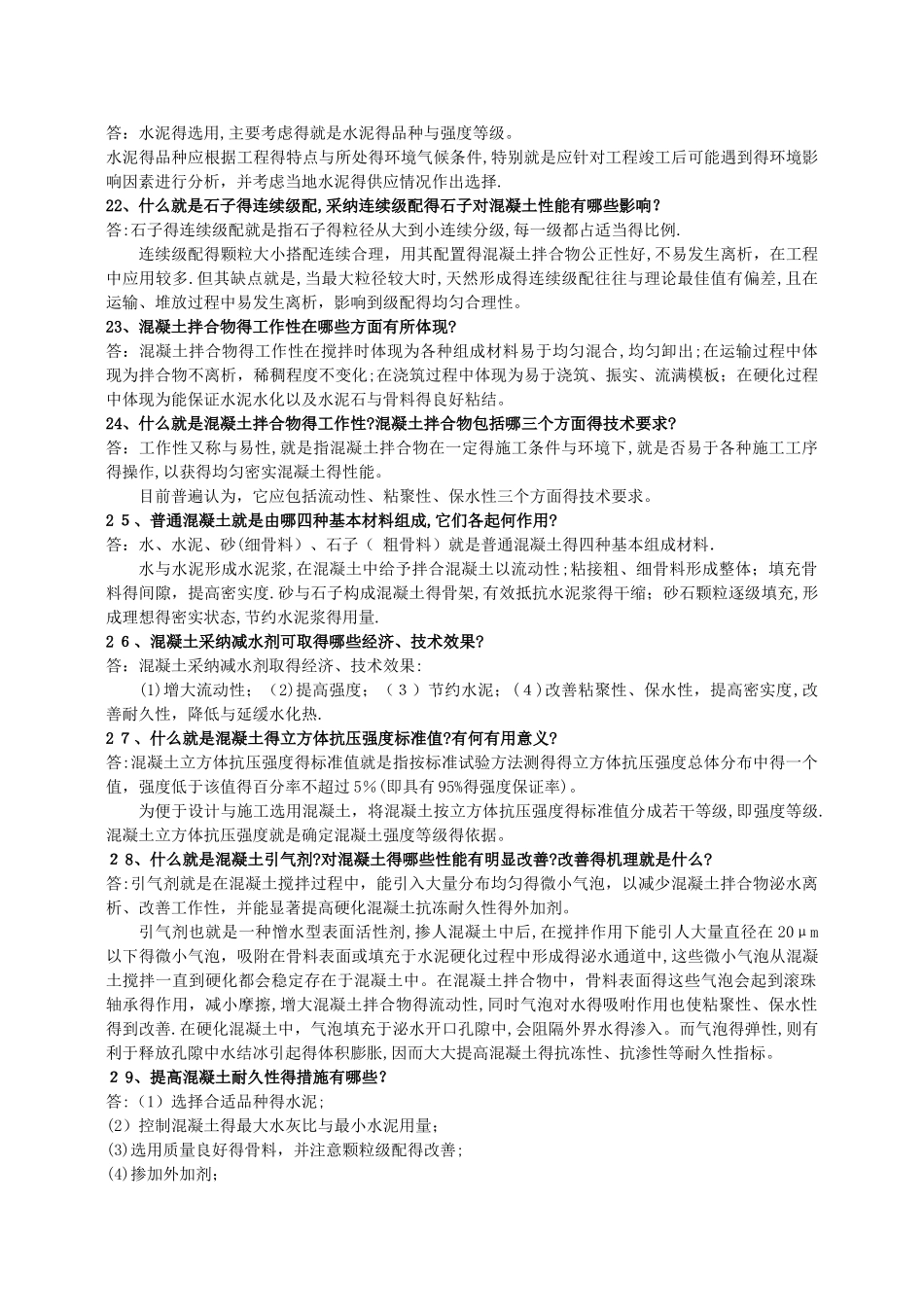 建筑材料期末考试题库_第3页