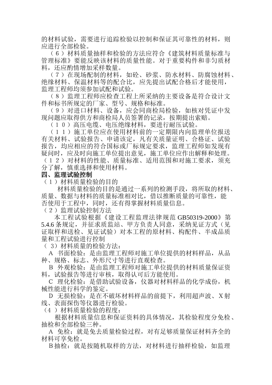 建筑材料监理实施细则ew_第2页