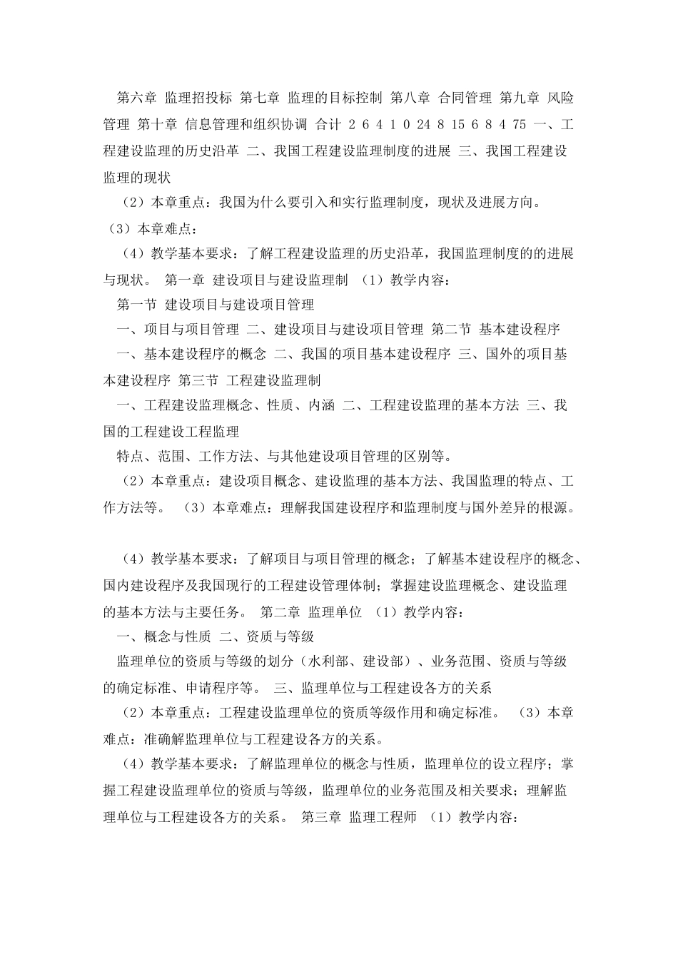 建筑材料课程教学大纲_第2页