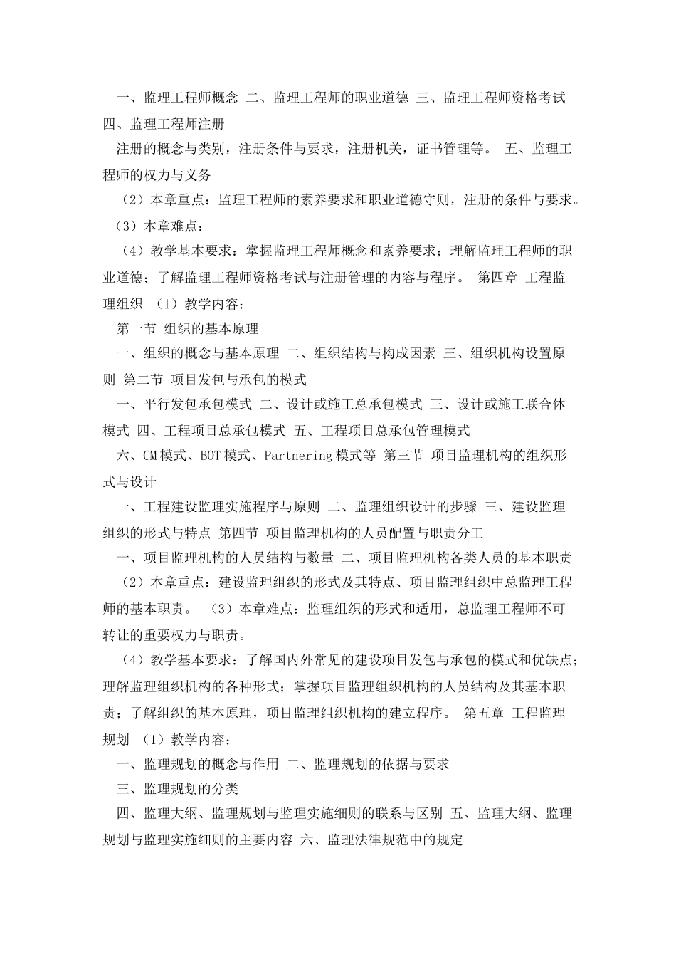 建筑材料课程教学大纲_第3页