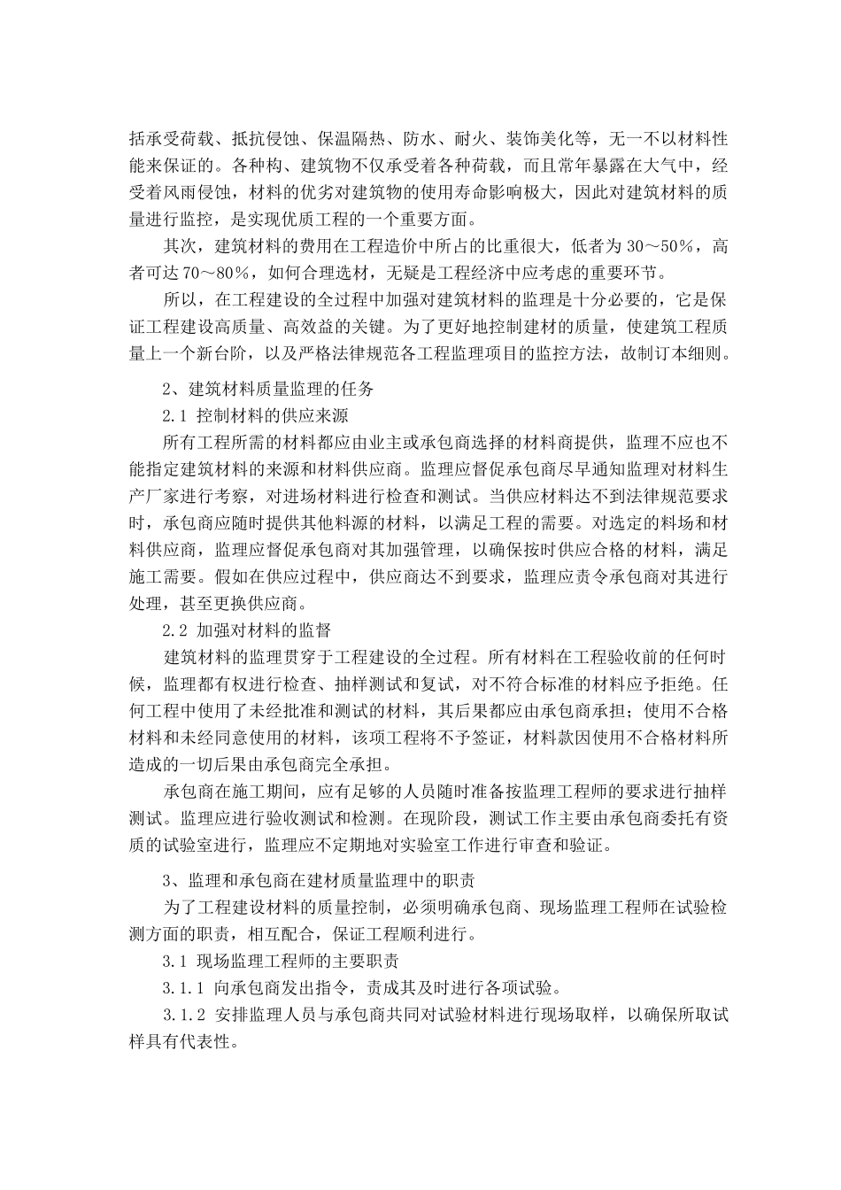 建筑材料质量监理细则_第2页