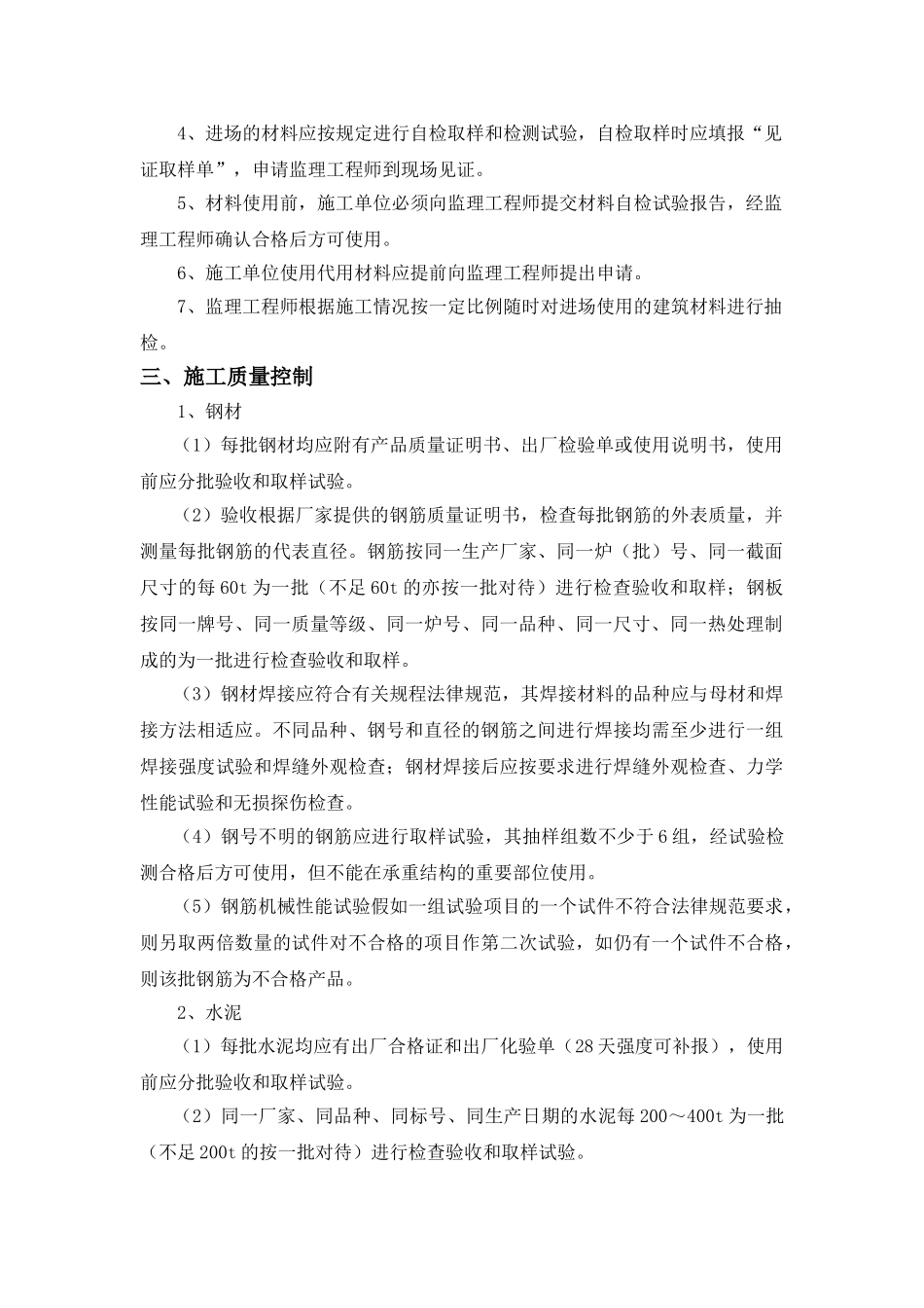建筑材料质量监理实施细则_第2页