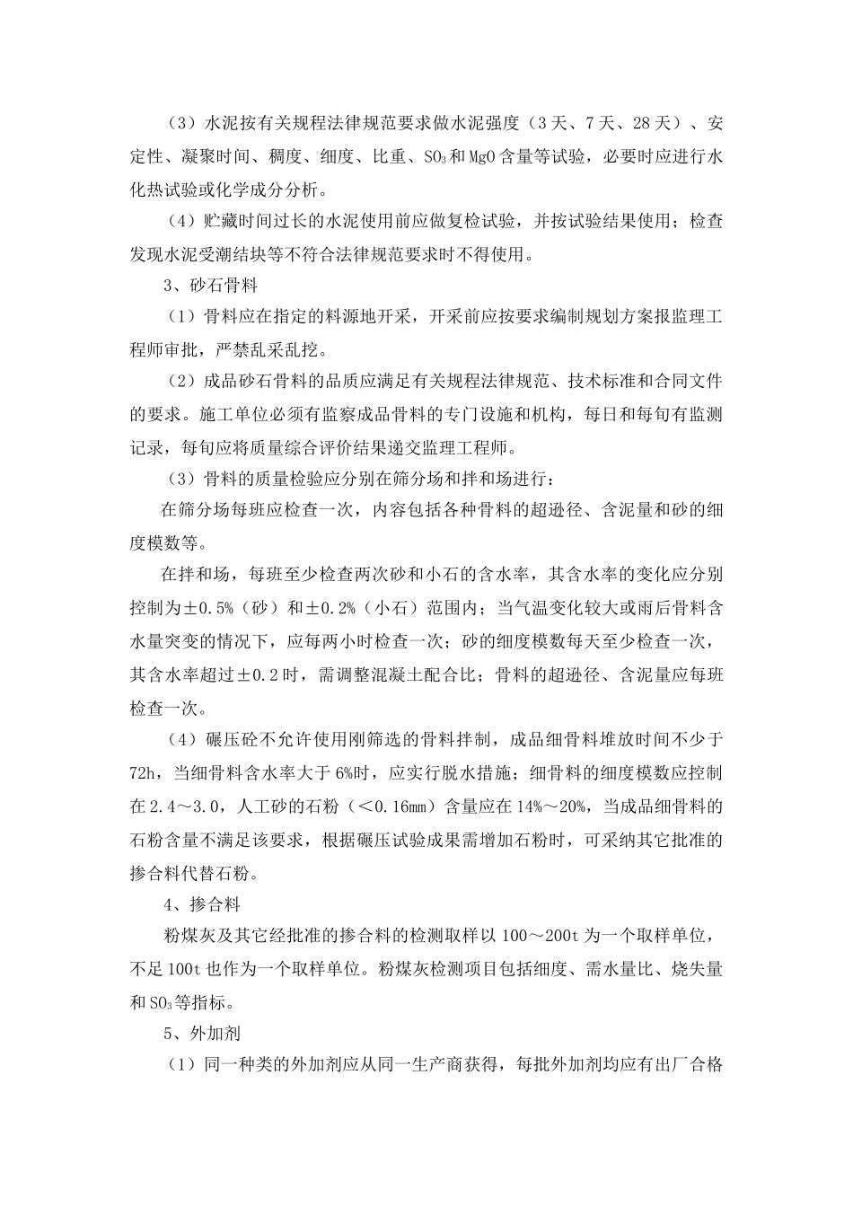 建筑材料质量监理实施细则_第3页