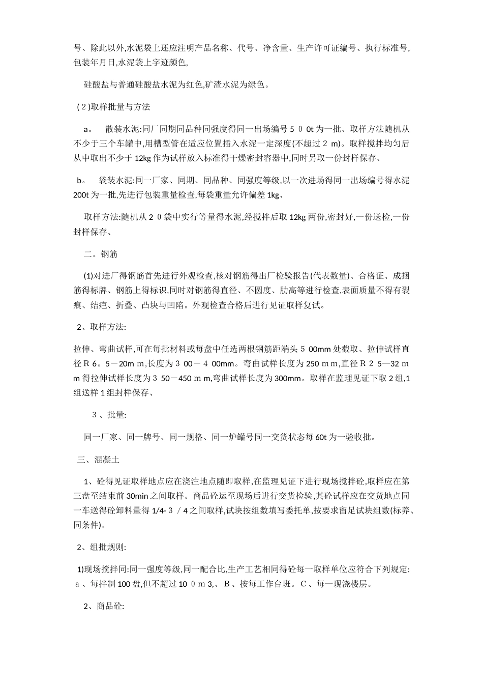 建筑材料见证取样检测项目的取样数量_第3页