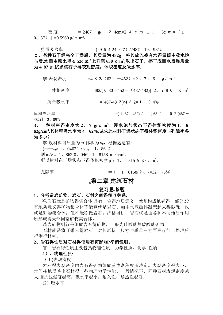 建筑材料课后思考题答案和习题答案_第3页