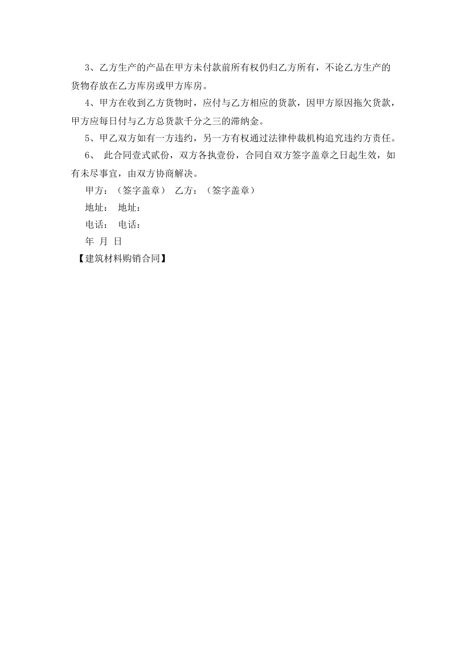 建筑材料购销合同_第2页