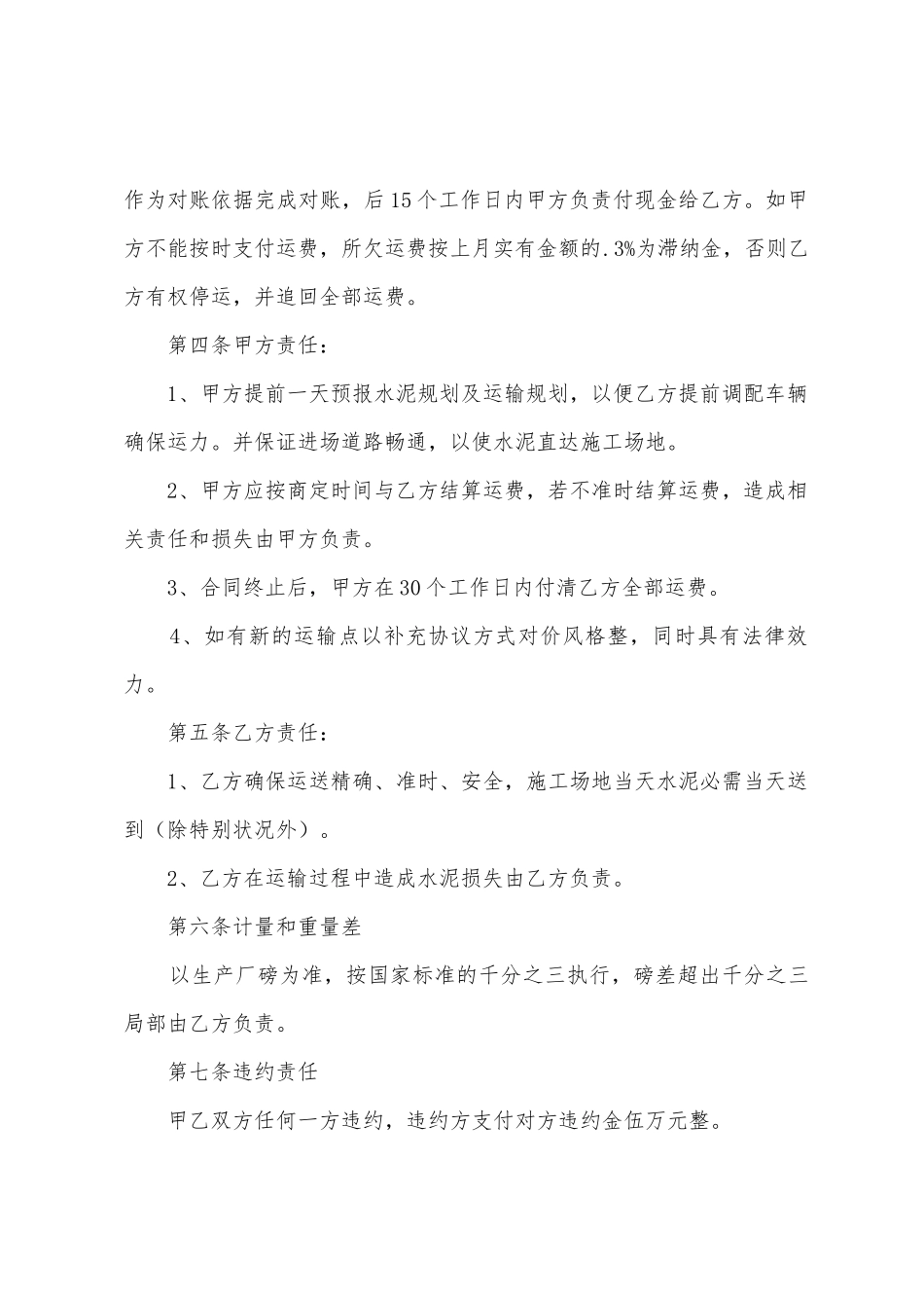 建筑材料运输合同_第2页