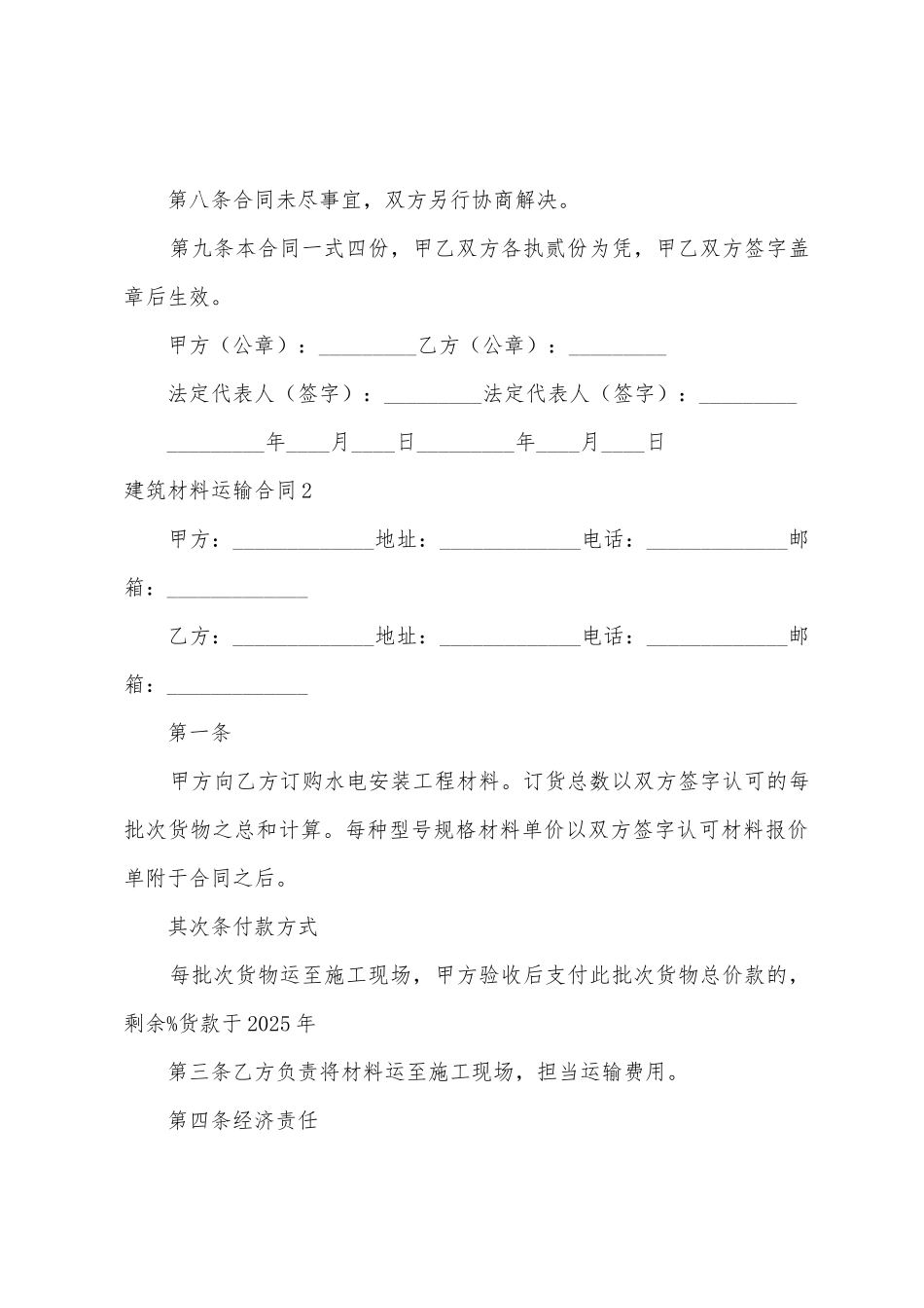 建筑材料运输合同_第3页