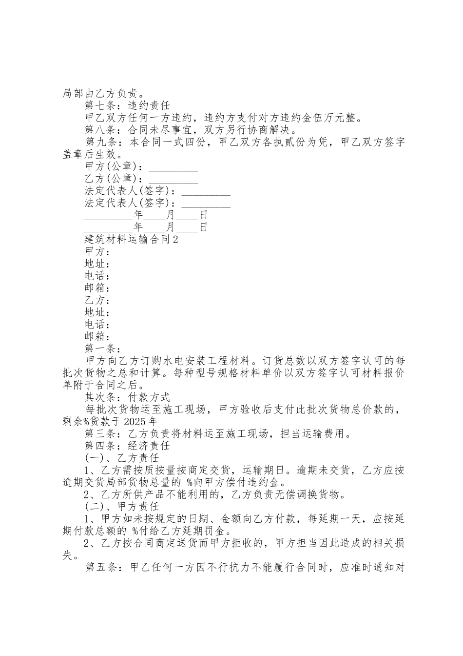 建筑材料运输合同5篇_第2页