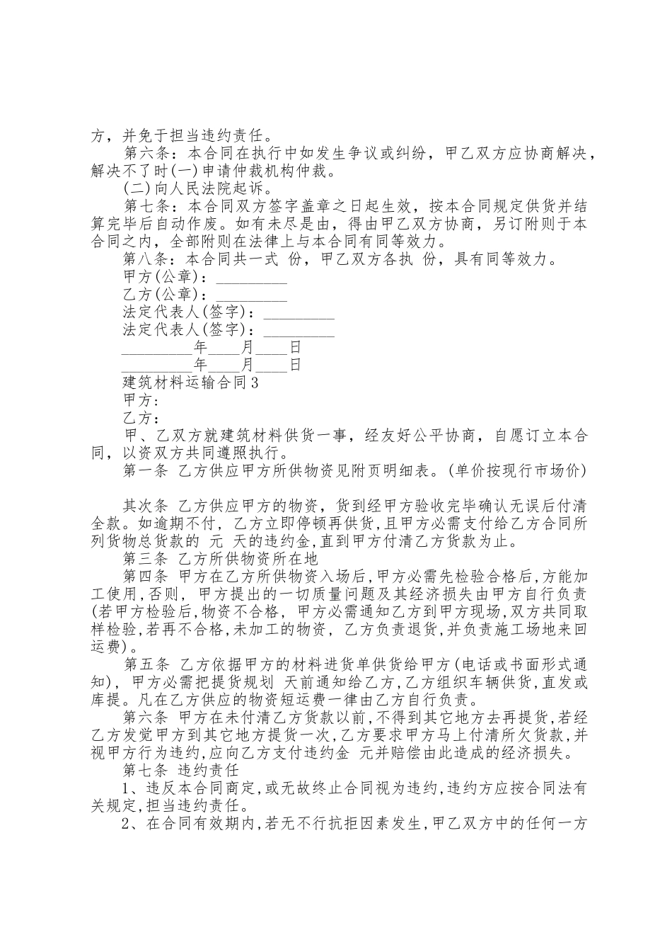 建筑材料运输合同5篇_第3页