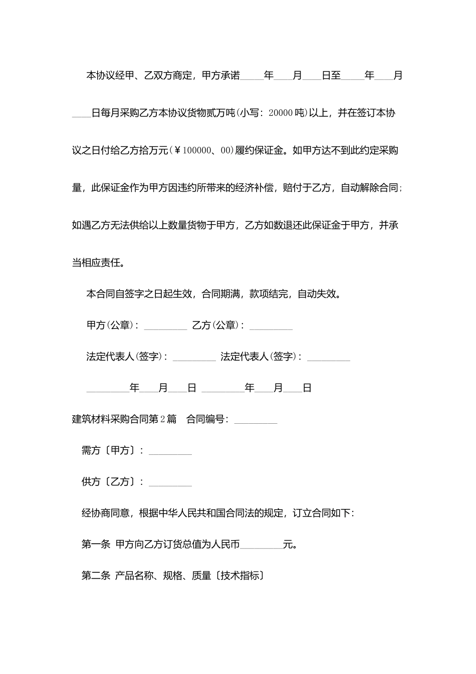 建筑材料采购合同_第2页