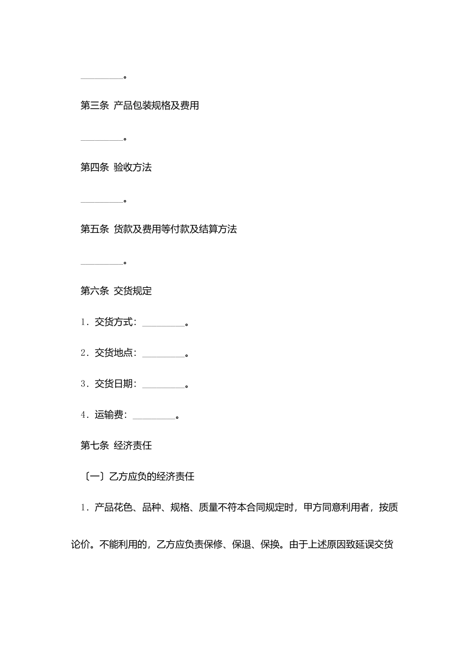 建筑材料采购合同_第3页