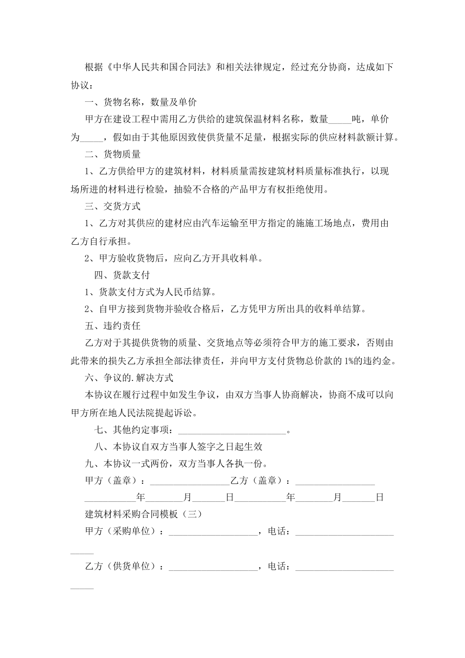 建筑材料采购合同模板_第2页