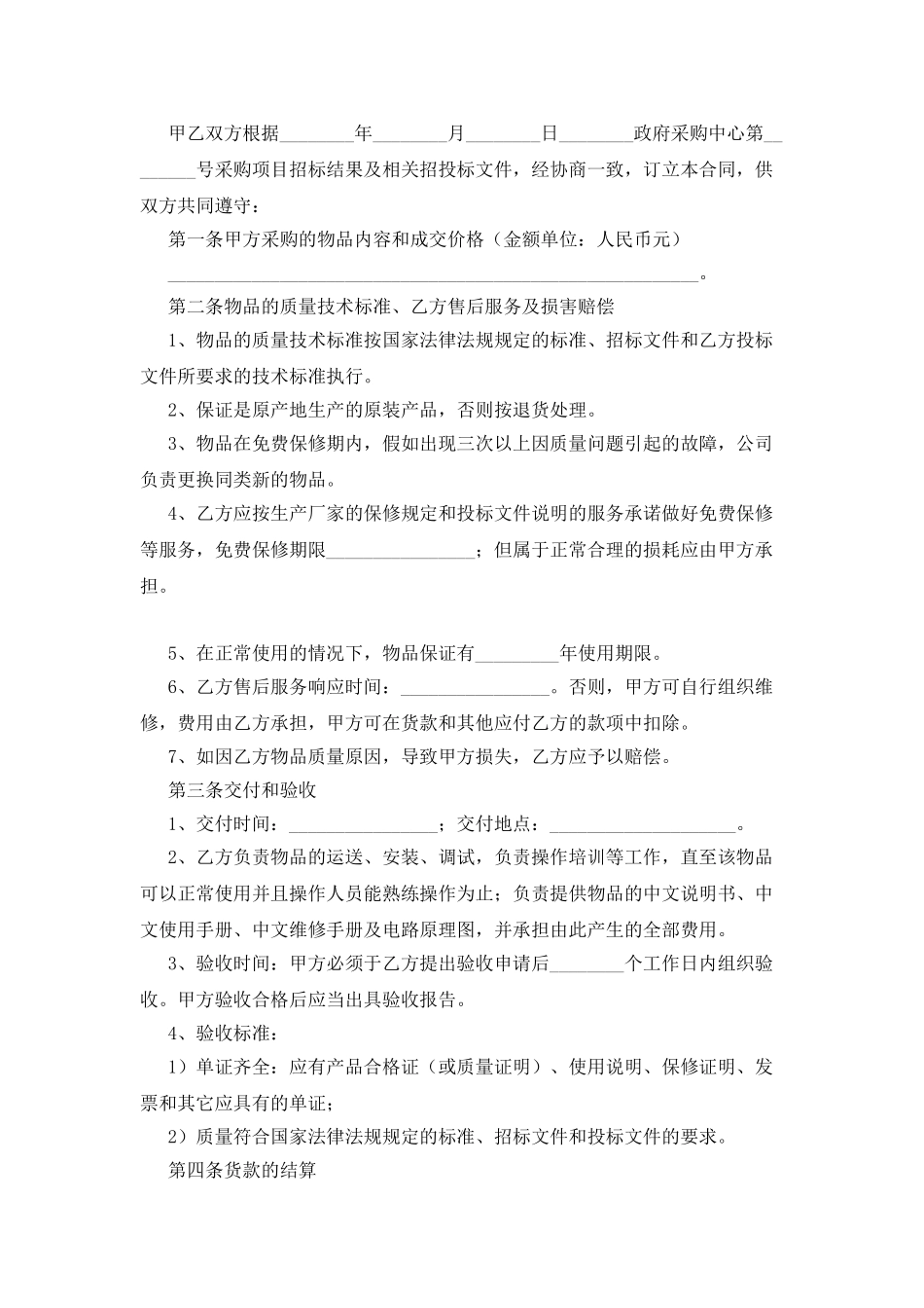 建筑材料采购合同模板_第3页