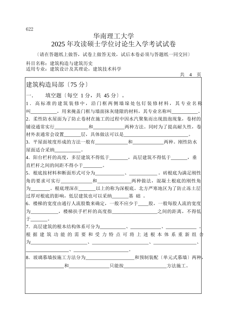 建筑构造与建筑历史2025_第1页