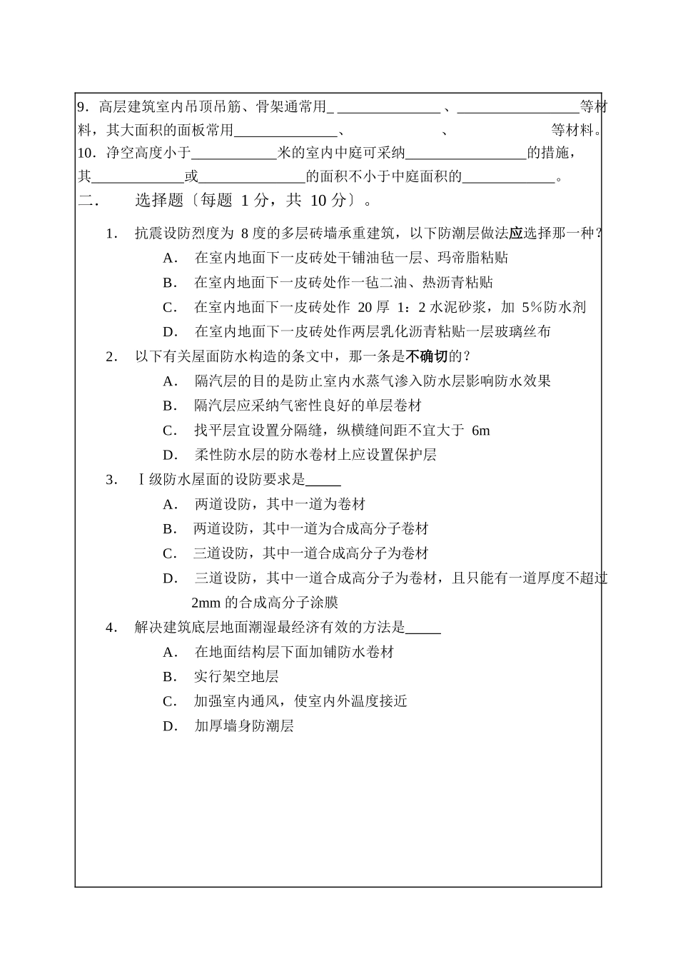建筑构造与建筑历史2025_第2页