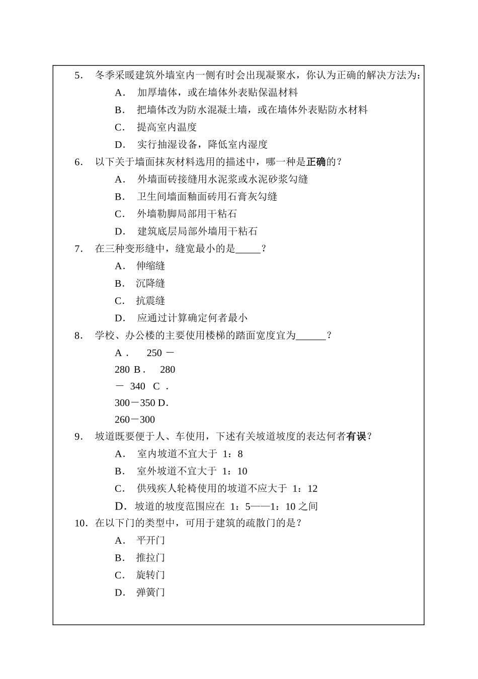 建筑构造与建筑历史2025_第3页