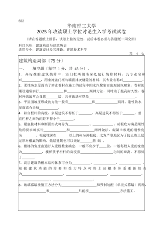 建筑构造与建筑历史2025