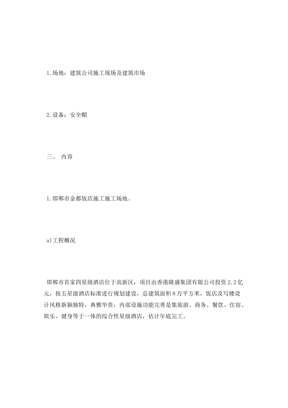 建筑构造实习报告_第2页