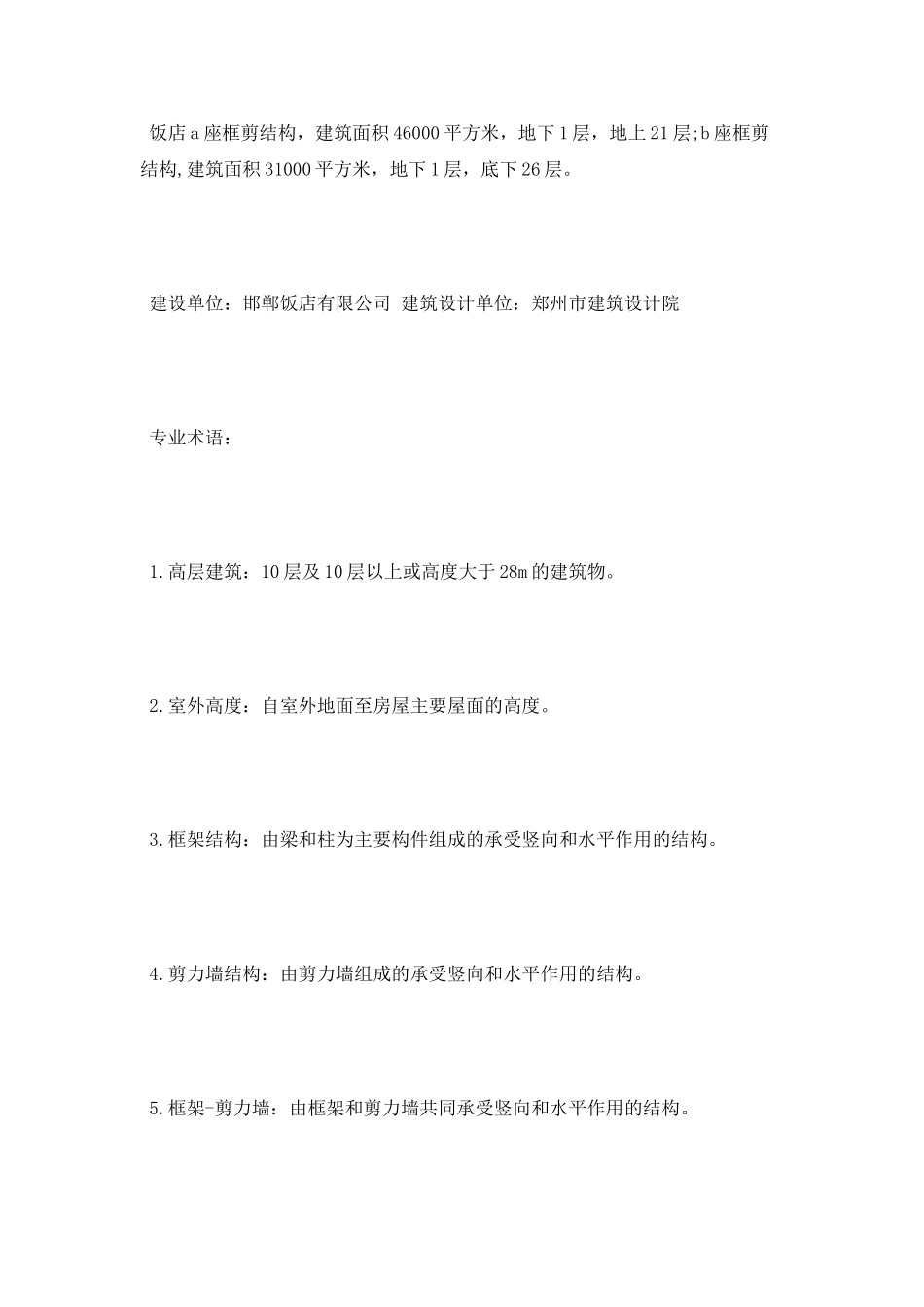 建筑构造实习报告_第3页