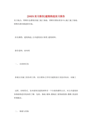 建筑构造实习报告