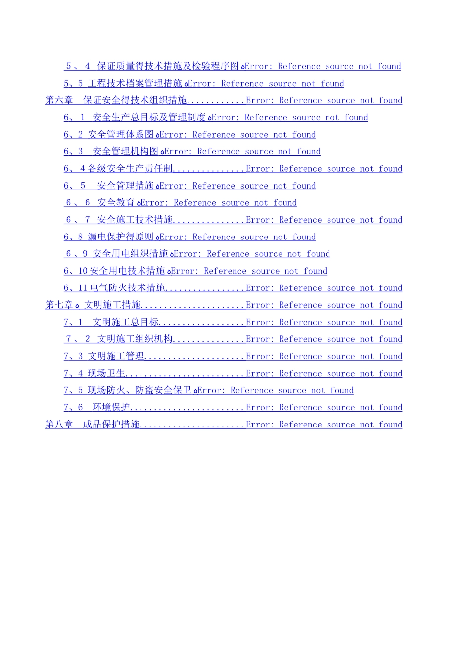 建筑水电安装工程施工组织设计_第2页