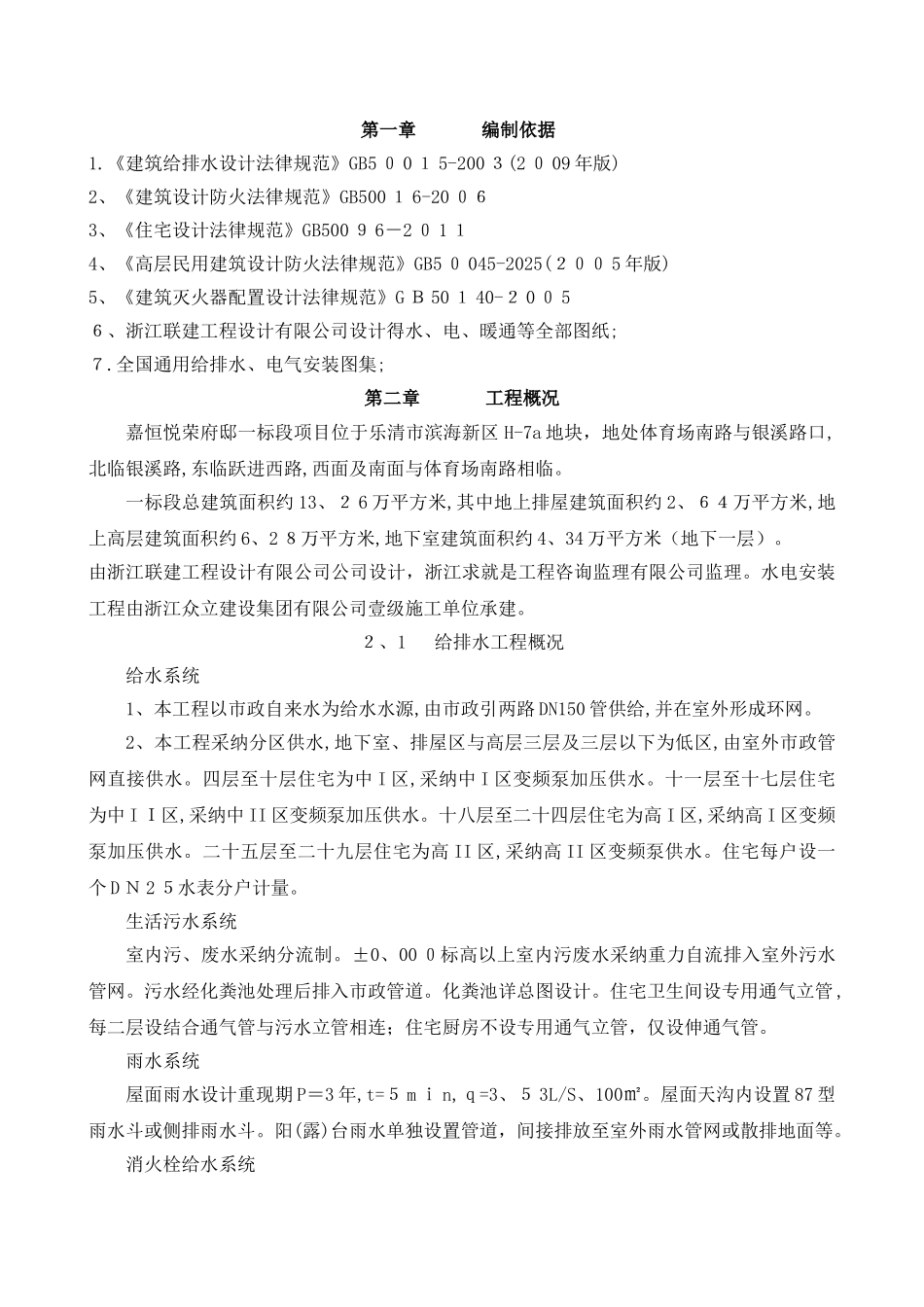 建筑水电安装工程施工组织设计_第3页