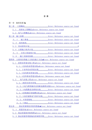 建筑水电安装工程施工组织设计